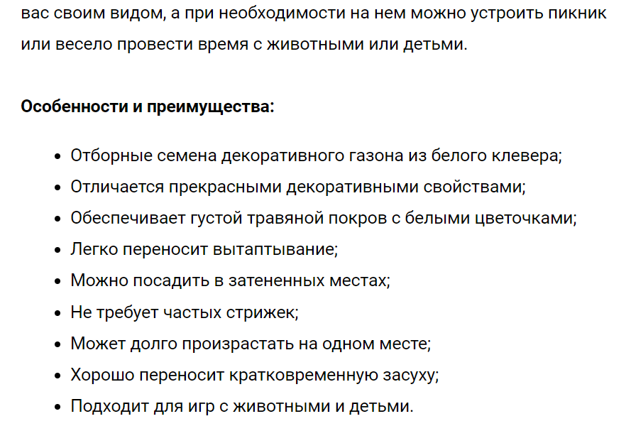 Белый клевер Ривендел ползучий 0,5 кг TM ROSLA