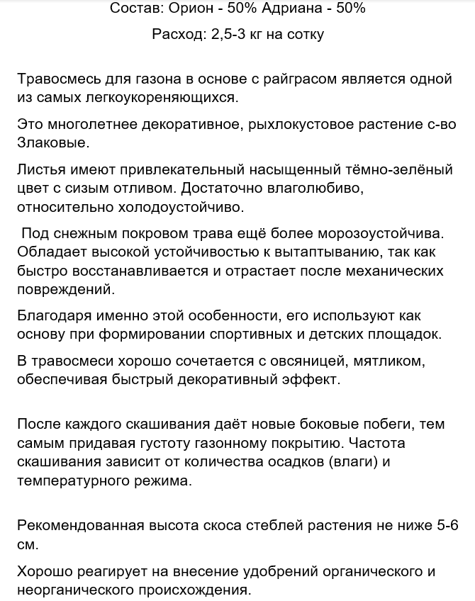 Смесь газонных трав Универсальная Nasintrav 1 кг