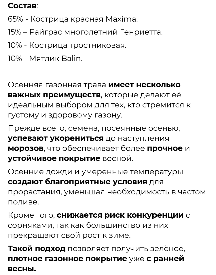Семена газонной травы Осенняя в Киеве, Одессе, Днепре - 1
