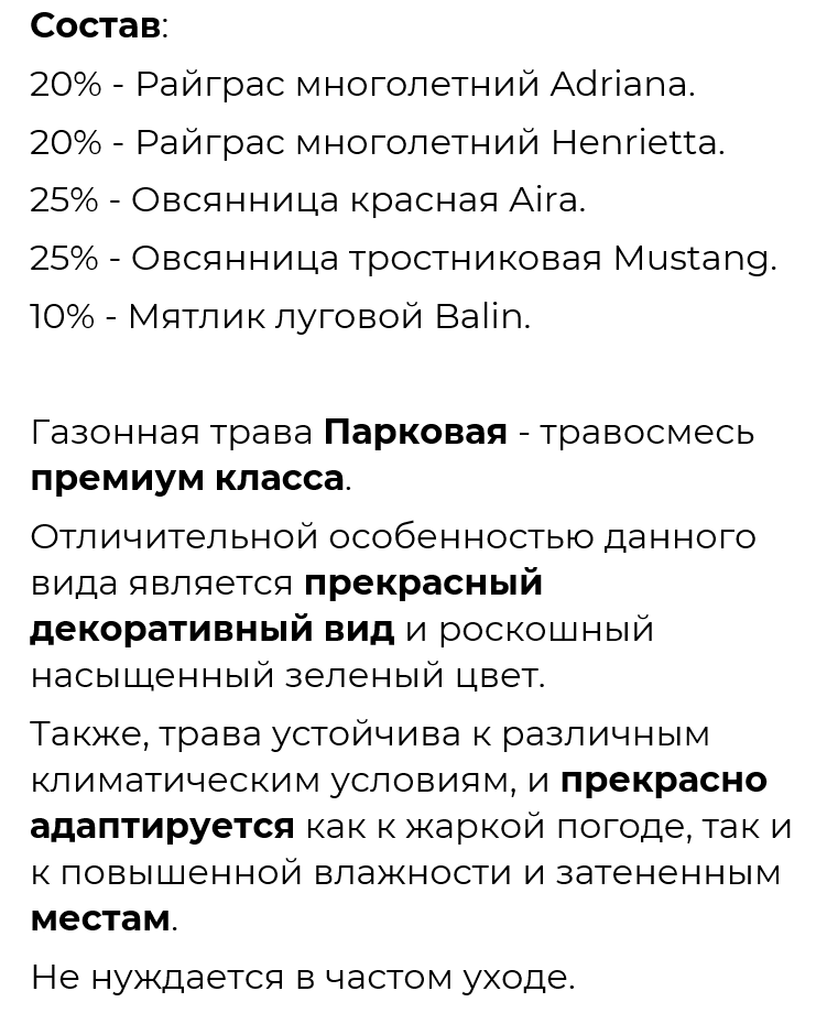 Семена Газонной Травы Украины Парковые в Киеве - 101