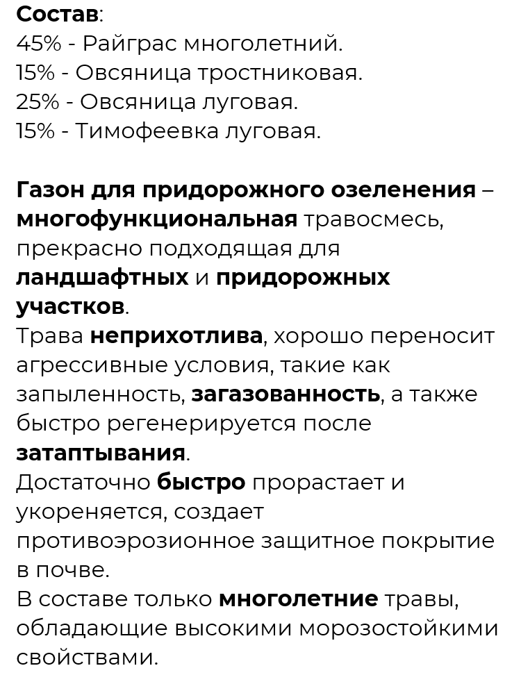 Семена Газонной Травы Украины Придорожной в Киеве - 1