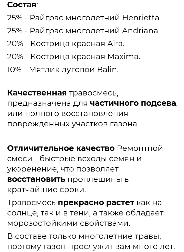 Семена Газонной Травы Украины Ремонтные в Киеве - 1