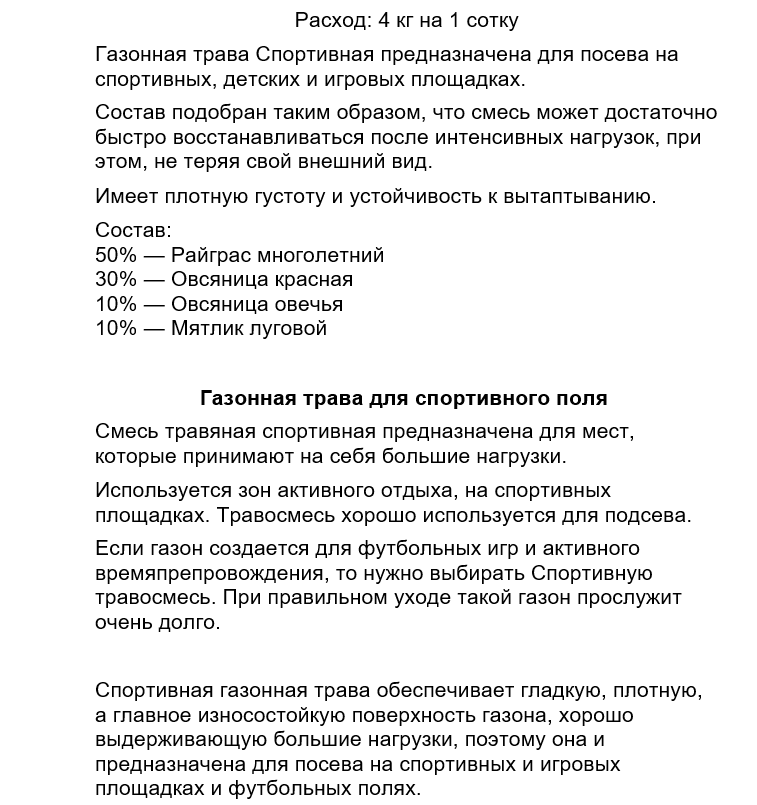 Семена газонной травы Спортивная - 1 кг