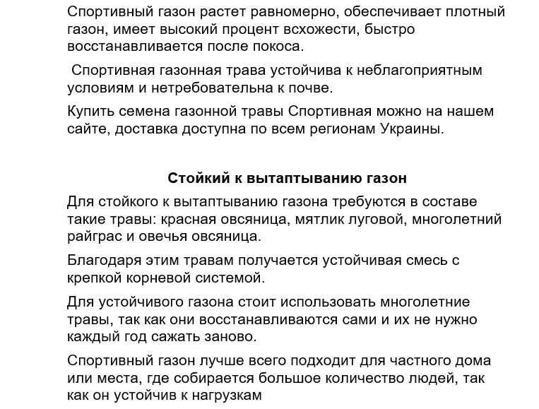 Семена газонной травы Спортивная - 4 кг