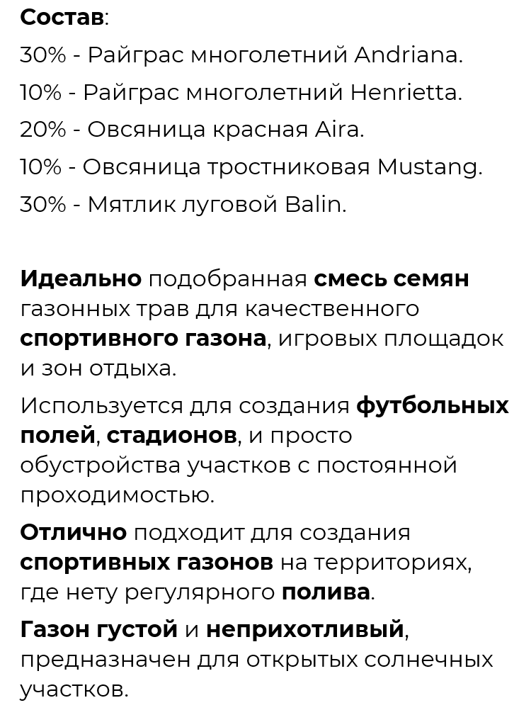 Семена Газонной Травы Украины Спортивная в Киеве - 1
