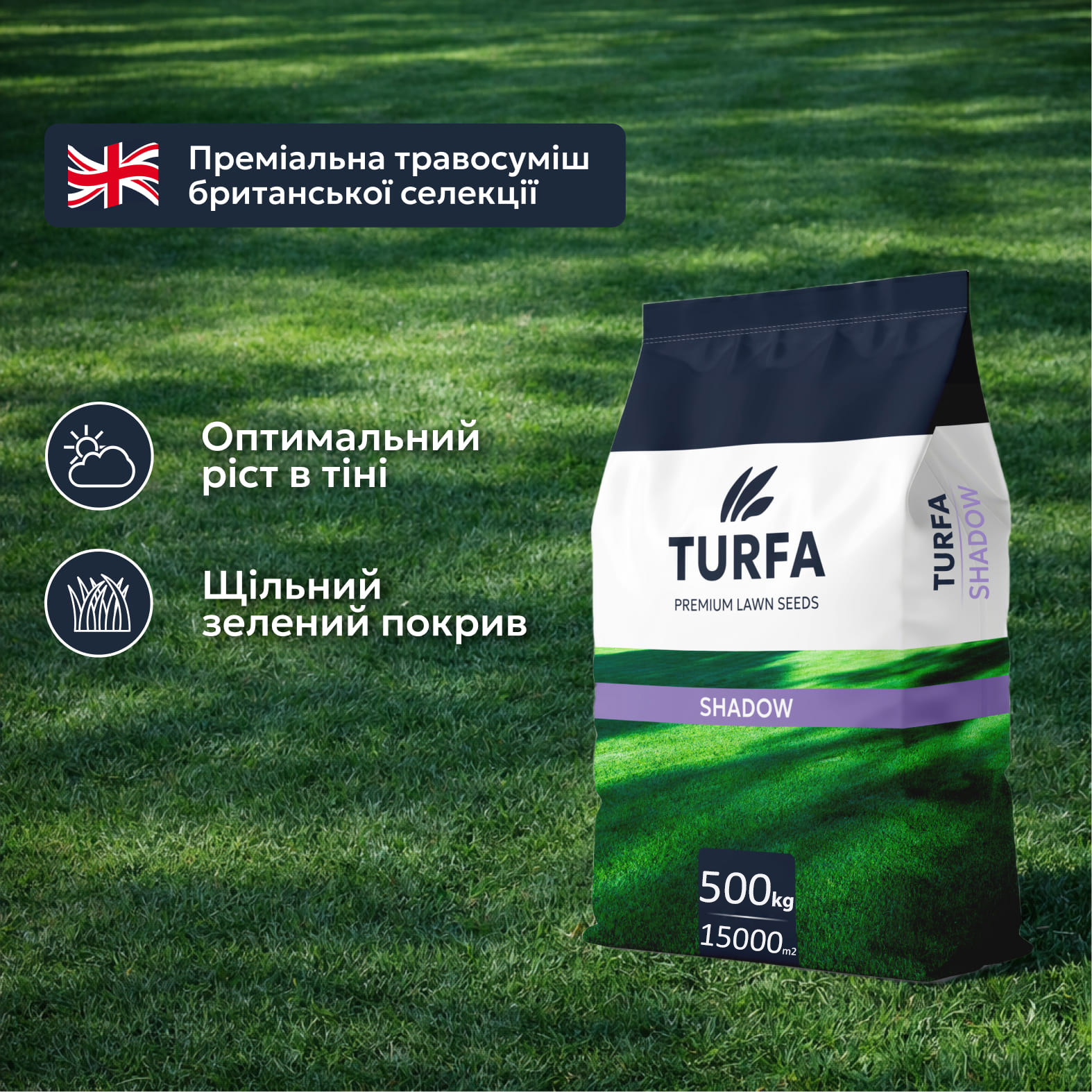 Насіння Тіньове 500 кг газонної трави TURFA - фото 2
