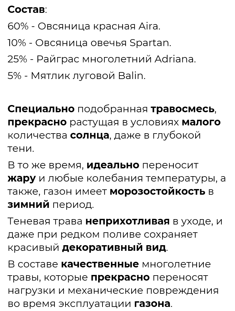 Семена Газонной Травы Украины Теневая в Киеве - 1