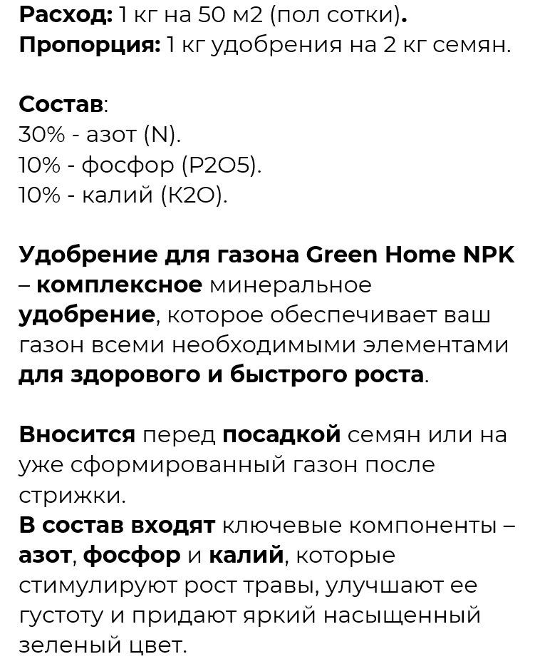 Удобрение для Газона Весна - Лето GreenHome в Киеве - 1