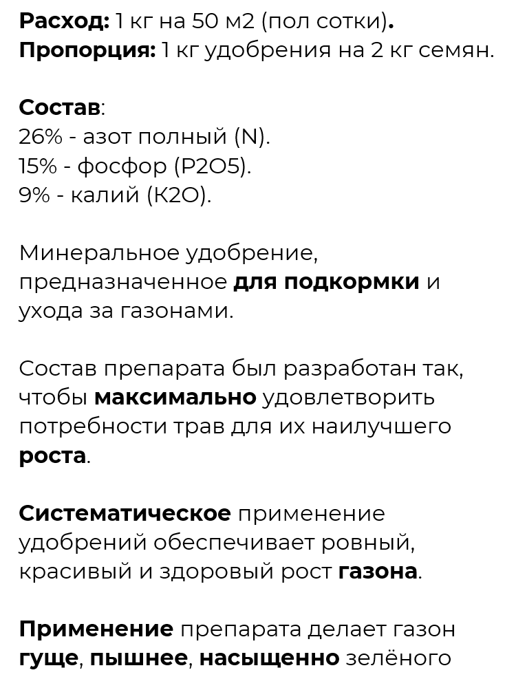 Удобрение для Газона Весна Green в Киеве - 1