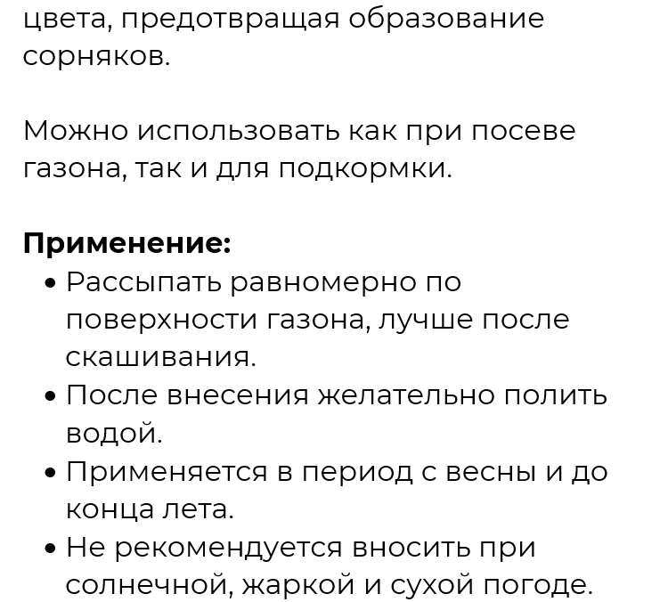Удобрение для Газона Весна Green в Киеве - 2