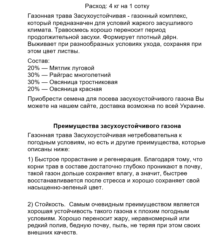 Семена газонной травы Засухоустойчивая 1 кг