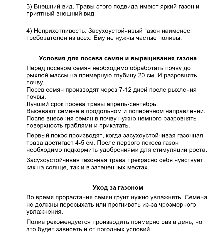 Семена газонной травы Засухоустойчивая 4 кг