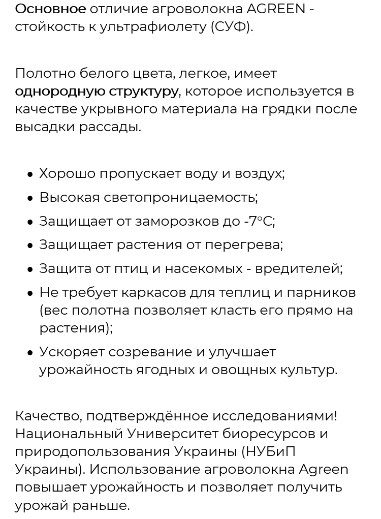 Агроволокно 42 г/м² Белое 1,6х10м Agreen в Киеве, Одессе - 1
