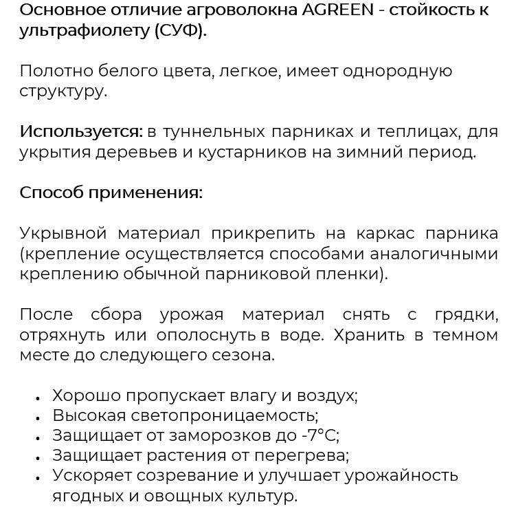 Агроволокно 50 г/м² Белое 1,6х10м Agreen в Киеве, Одессе-1