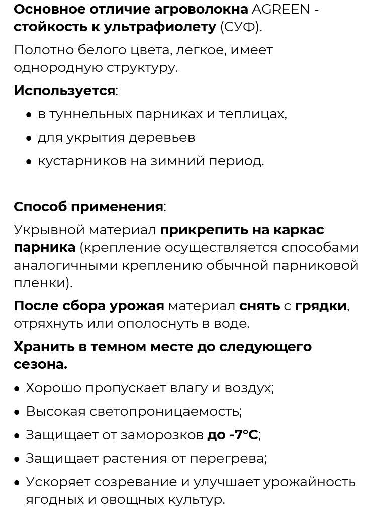 Агроволокно 50 г/м² Белое 3,2х10м Agreen в Киеве, Одессе - 1