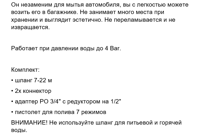 Шланг для полива растягивается 22 м и пистолет