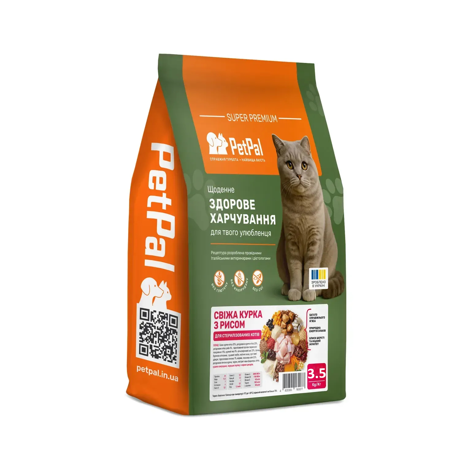 Сухий корм 3.5 кг для Стерилізованих котів з Куркою та Рисом PetPal