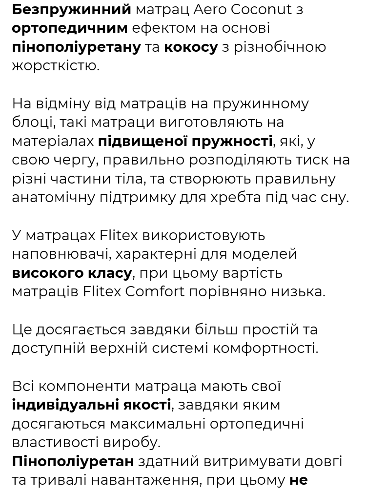 Матрац Дитячий 140х60х6 см Aero Coconut Flitex - 1