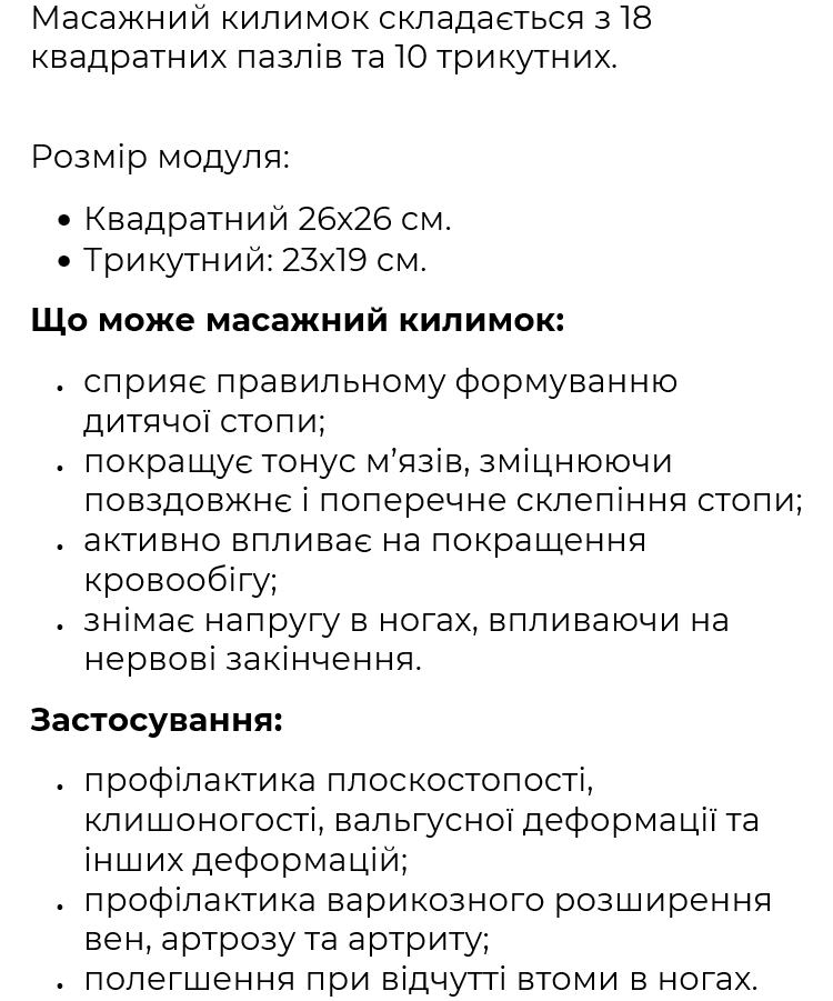 Килимок Масажний 18 Пазлів і 10 Трикутників Ortek-1