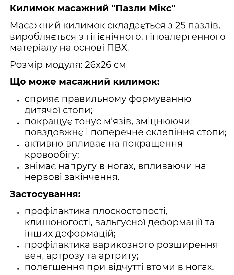 Килимок Масажний 25 Елементів Мега Мікс Пазли Ortek - 1