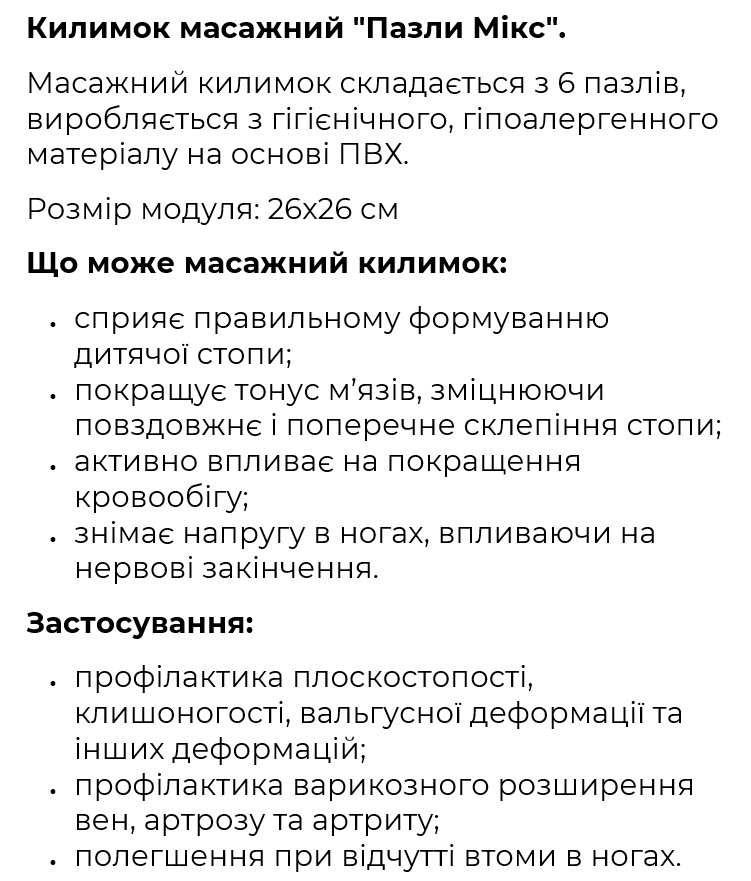 Килимок Масажний 6 Елементів Ортопедичний від Плоскостопості Мікс Ortek-1