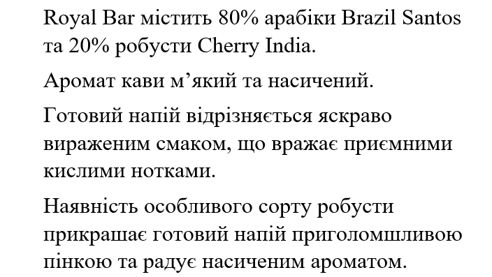 Кава Зернова 300 г 80% Арабіка та 20% Робуста Купаж Royal Bar Ucoffee-2
