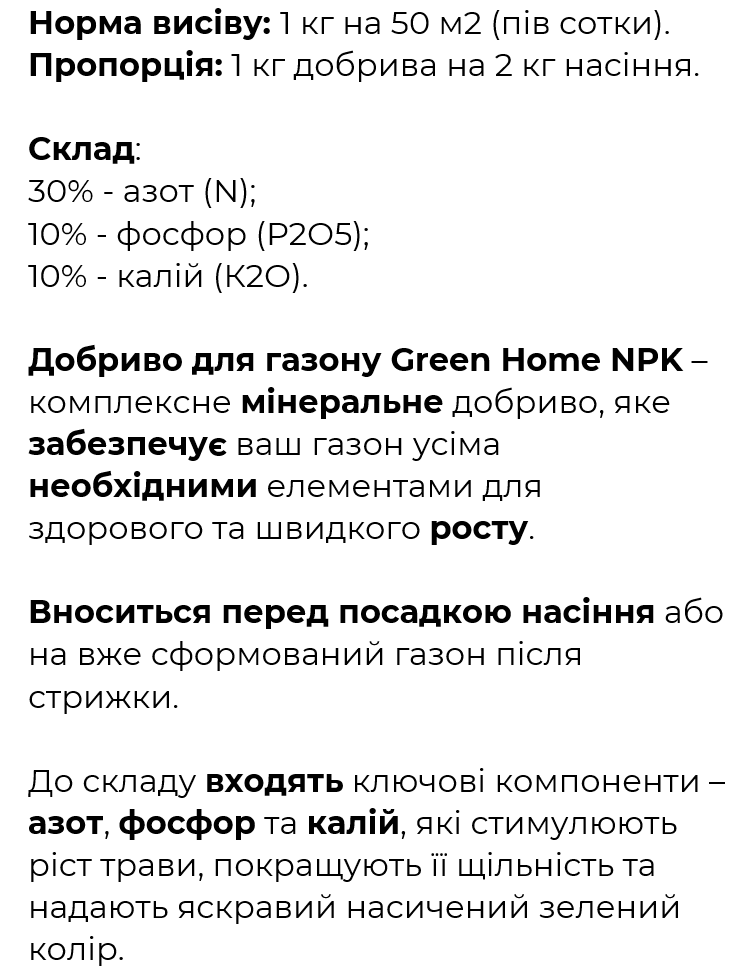Добриво для Газону Весна - Літо 10 кг GreenHome у Києві-1