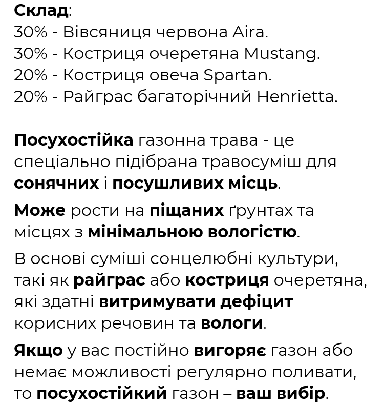 Насіння Газонної Трави України Посухостійка у Києві - 1