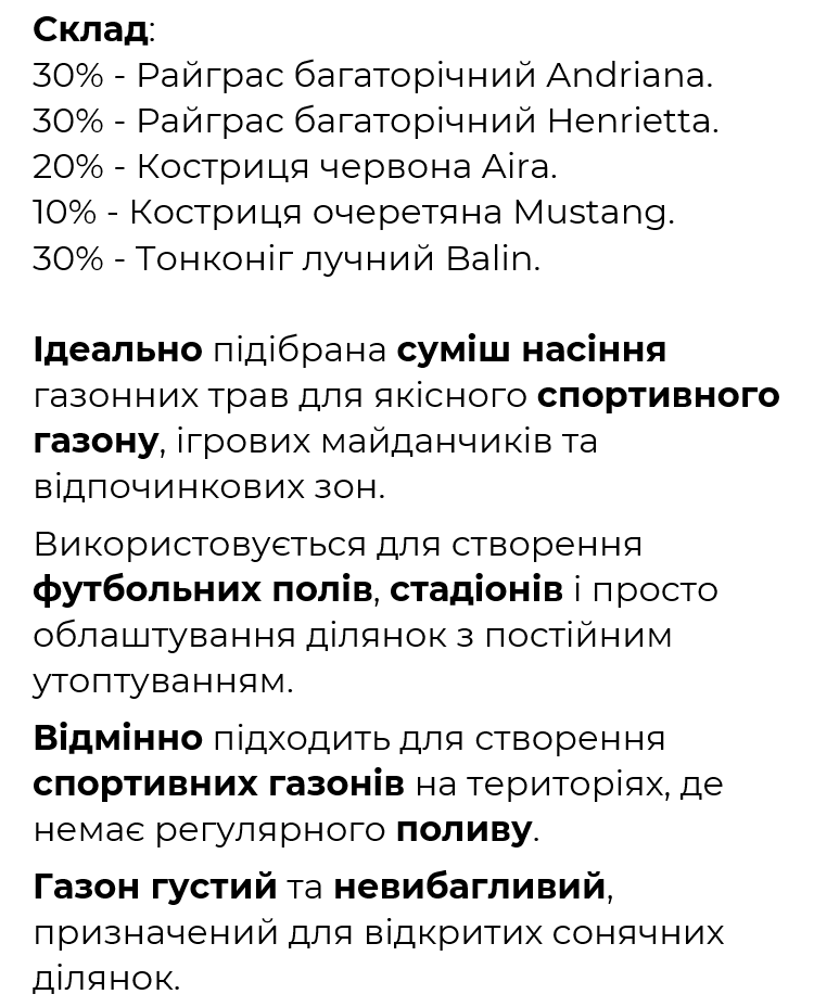 Насіння Газонної Трави України Спортивна у Києві - 1
