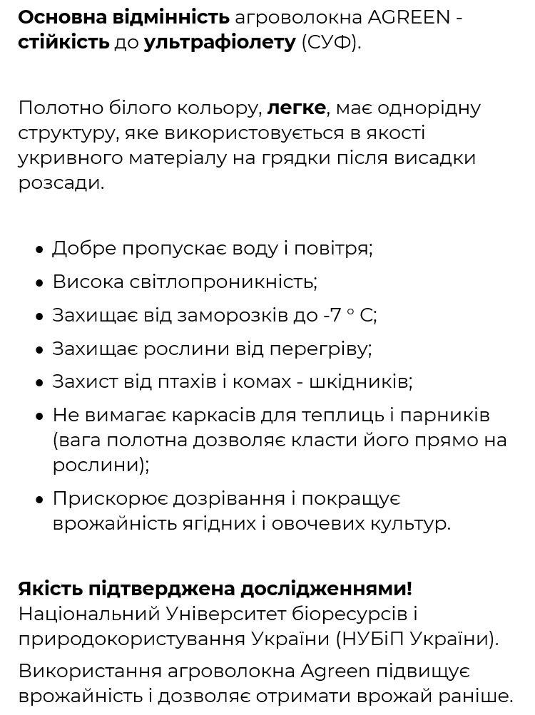 Агроволокно 42 г/м² Біле 1,6х10м Agreen в Києві, Одесі - 1