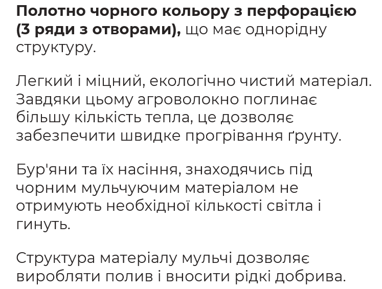 Агроволокно 50 г/м² Чорне 1,07х10м 3 Отвори з Перфорацією Agreen - 2